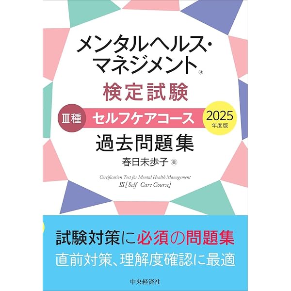 メンタルヘルス・マネジメントⓇ検定試験 I種マスターコース